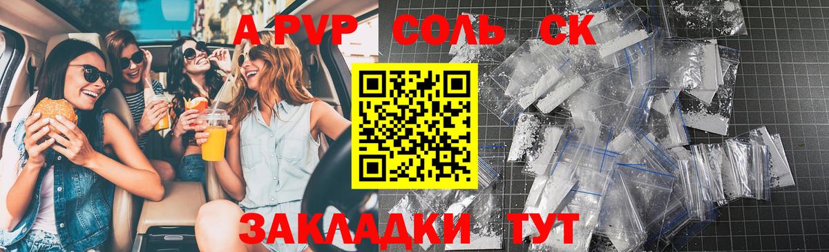 А ПВП Соль  A PVP Соль  А ПВП  Вход с VPN  Alpha-PVP VHQ  Кировск 
