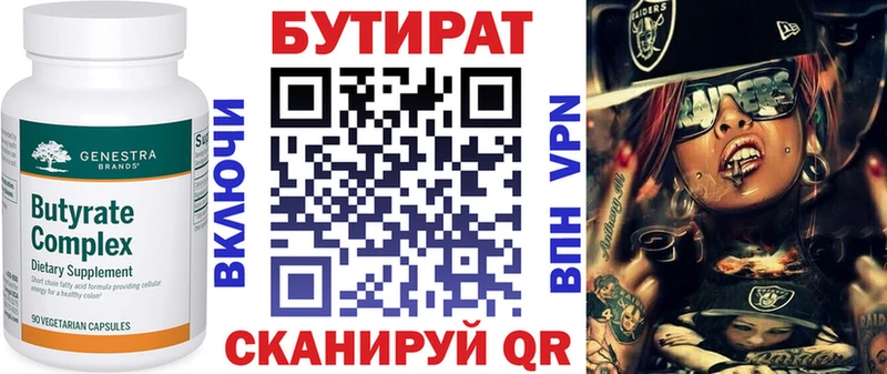 Бутират BDO Кировск