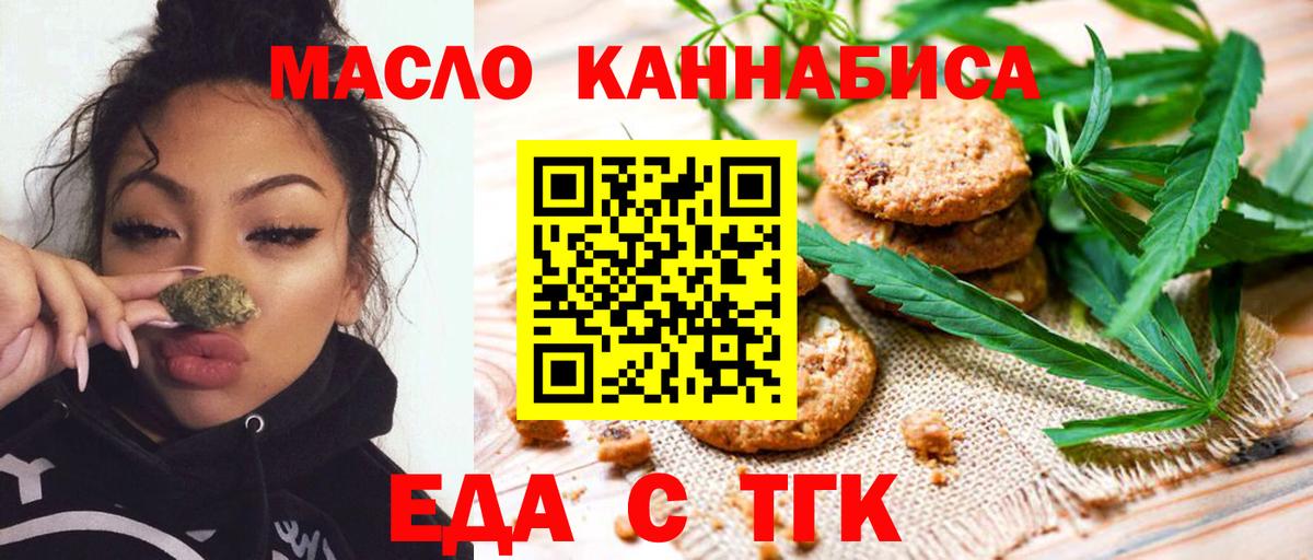 Печенье с ТГК марихуана  Вход с VPN  Кировск 
