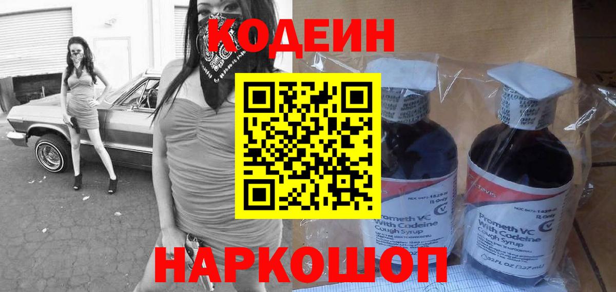 Кировск  Кодеиновый сироп Lean напиток Lean (лин)  Codein Purple Drank  Вход с VPN 