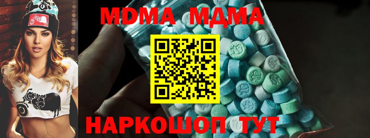 MDMA  MDMA кристаллы  Вход с VPN  МДМА crystal  Кировск 