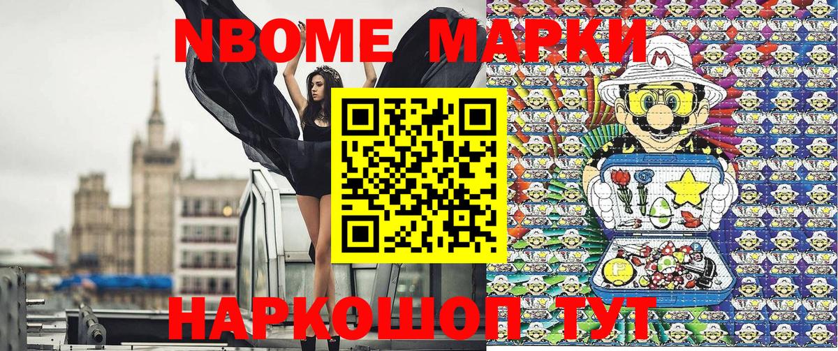 Марки NBOMe  Наркотические марки 1,8мг  Наркотические марки 1,8мг  Вход с VPN  Кировск 