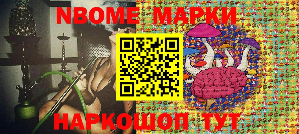 Марки 25I-NBOMe 1500мкг Кировск
