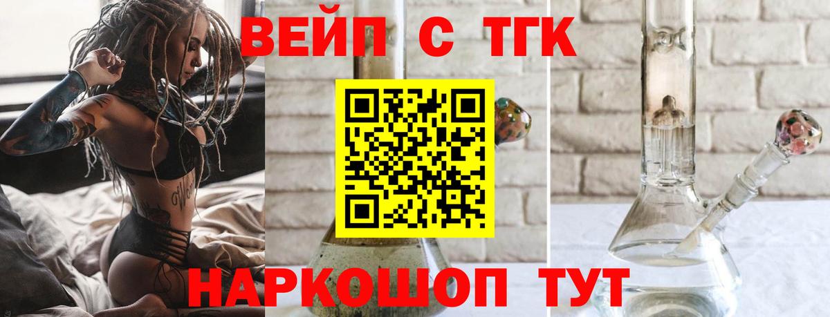 Дистиллят ТГК вейп с тгк Кировск